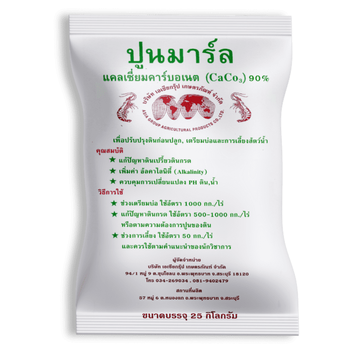 ปูนมาร์ล เอเซีย - Image 1