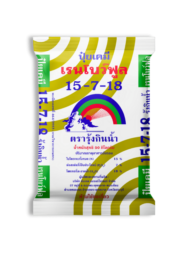 15-7-18 เรนโบว์ฟูล ตรารุ้งกินน้ำ - Image 2