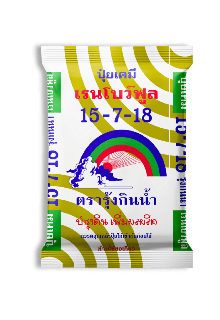 15-7-18 เรนโบว์ฟูล ตรารุ้งกินน้ำ - Image 1