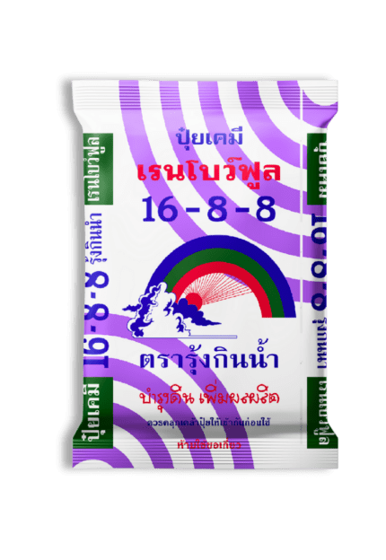 16-8-8 เรนโบว์ฟูล ตรารุ้งกินน้ำ