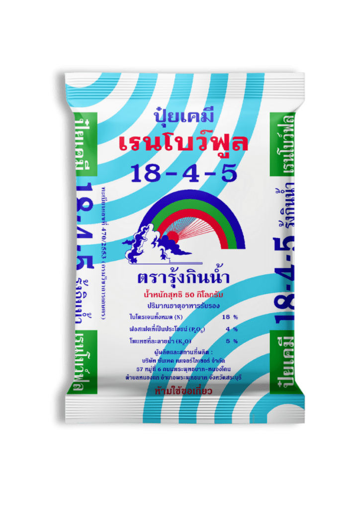 18-4-5 เรนโบว์ฟูล ตรารุ้งกินน้ำ - Image 2