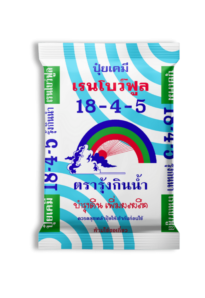 18-4-5 เรนโบว์ฟูล ตรารุ้งกินน้ำ - Image 1