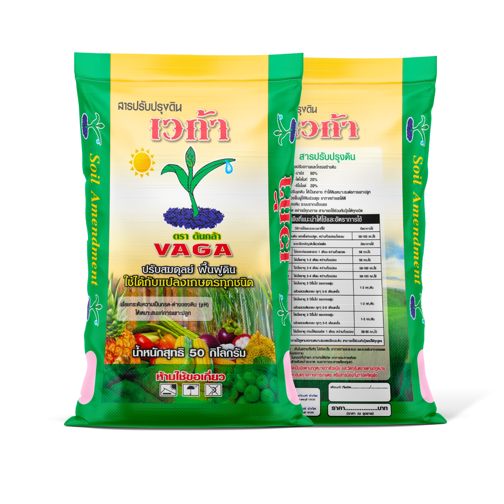 VG FB NBG เวก้า ตราต้นกล้า สารปรับปรุงดิน - Image 1