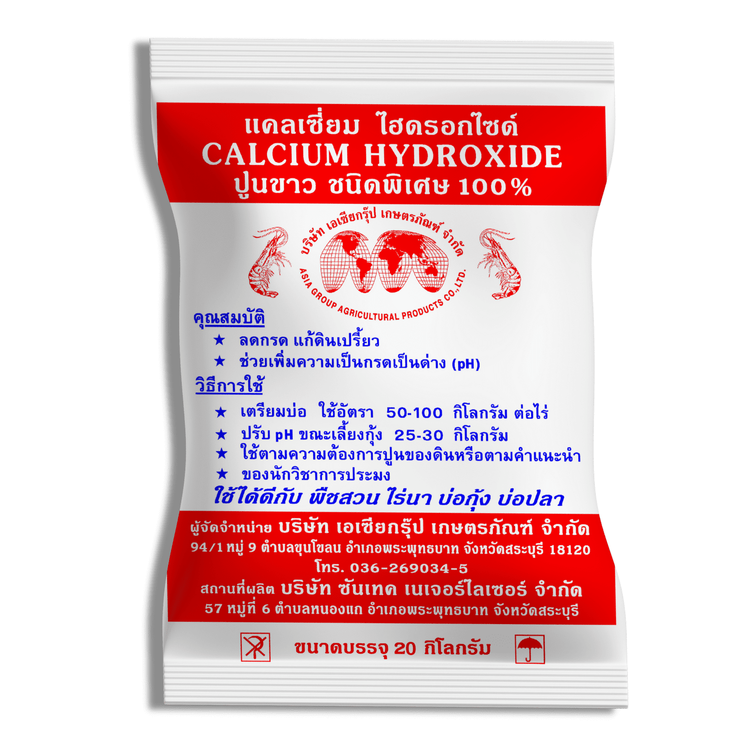 ปูนขาว แคลเซี่ยม ไฮดรอกไซด์ (1) แคลเซี่ยมไฮดรอกไซด์ ปูนขาว 100 %, 20กก. - Image 1