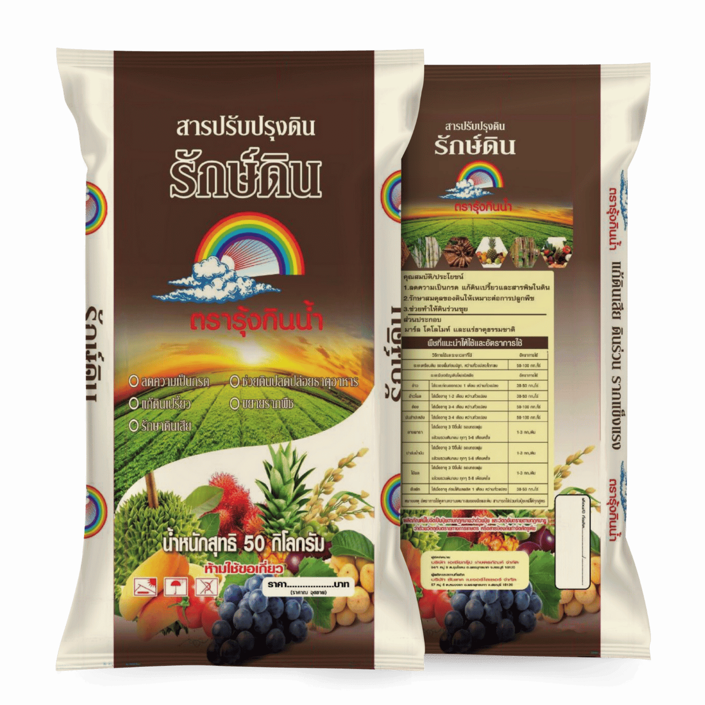 รักษ์ดิน FB รักษ์ดิน ตรารุ้งกินน้ำ สารปรับปรุงดิน - Image 1