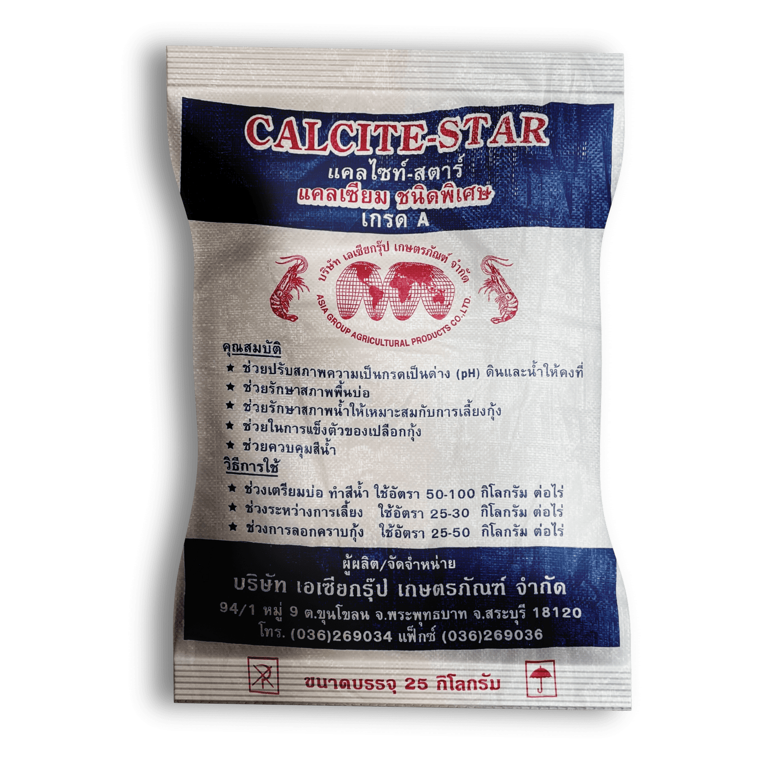 แคลไซท์ขสตาร์, 25kg (1) แคลไซท์สตาร์ แคลเซี่ยมชนิดพิเศษ, 25 กก. - Image 1